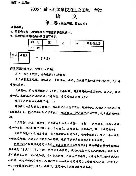 2006年成人高考语文试题及答案上(高起点)(图4)