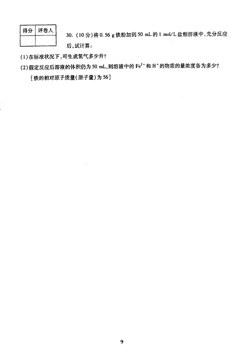 2005年成人高考物理化学试题及答案下(高起点)(图3)