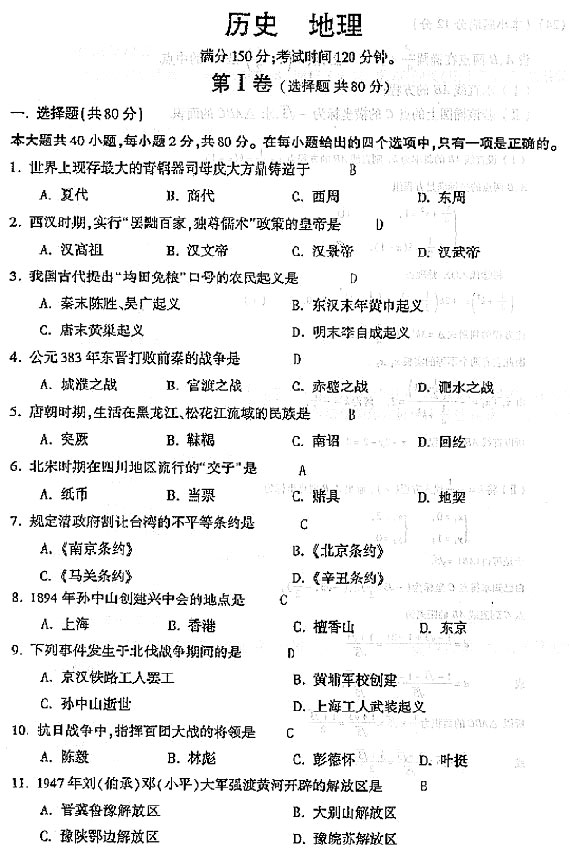 2004年成人高考高起点地理历史试题及答案(图1)