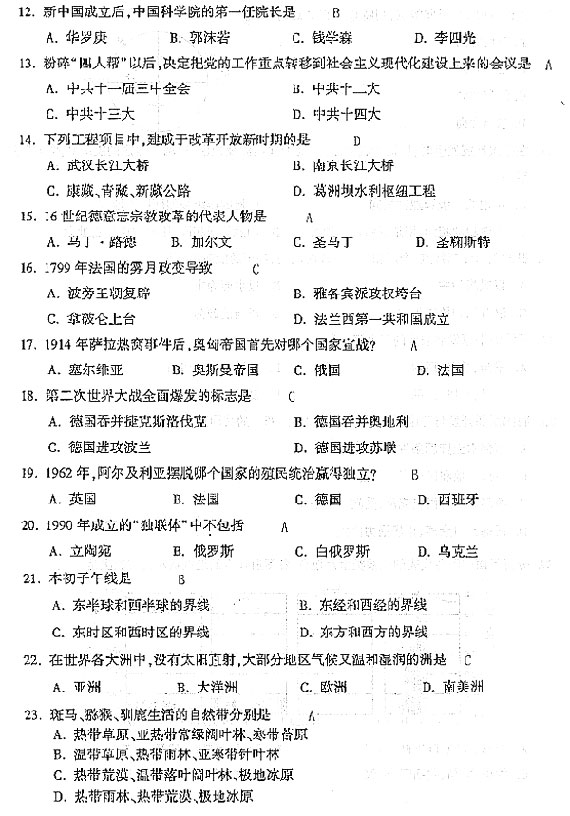 2004年成人高考高起点地理历史试题及答案(图2)