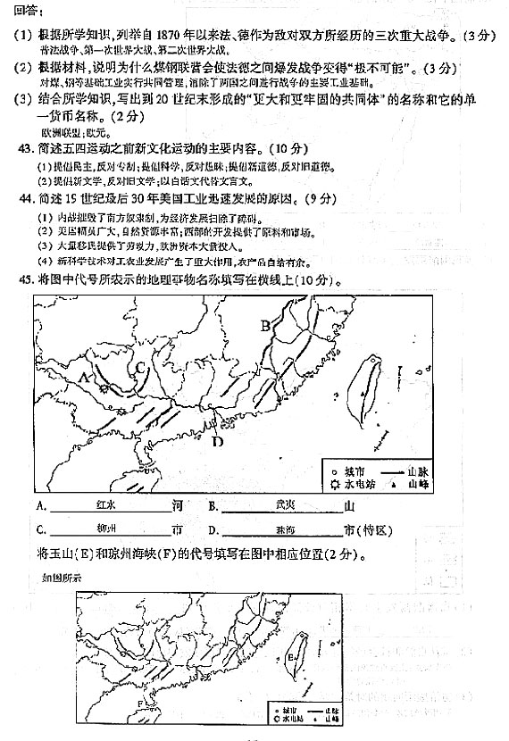 2004年成人高考高起点地理历史试题及答案(图6)