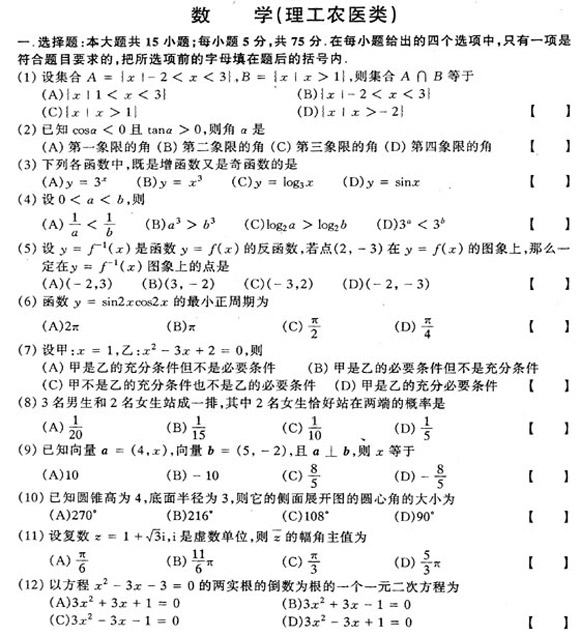2002年成人高考数学试题及答案(高起点理工类)(图1)