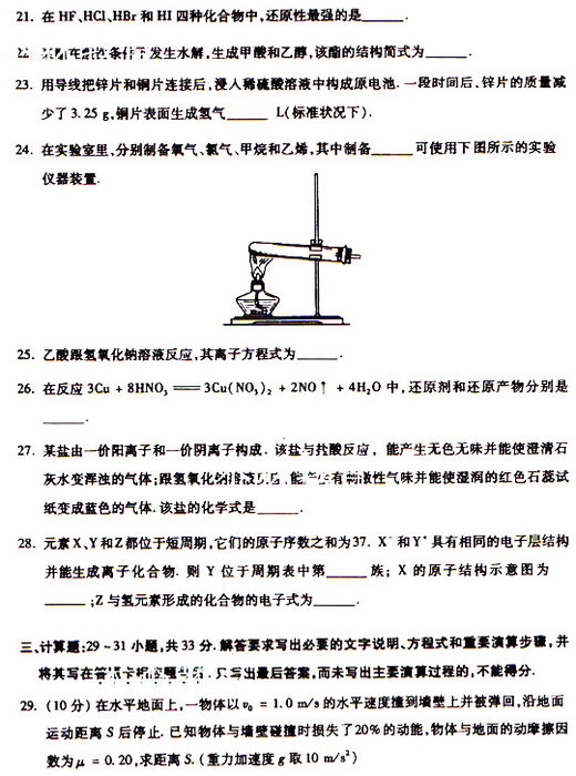 2009年成人高考物理化学试题及答案上(高起点)(图5)