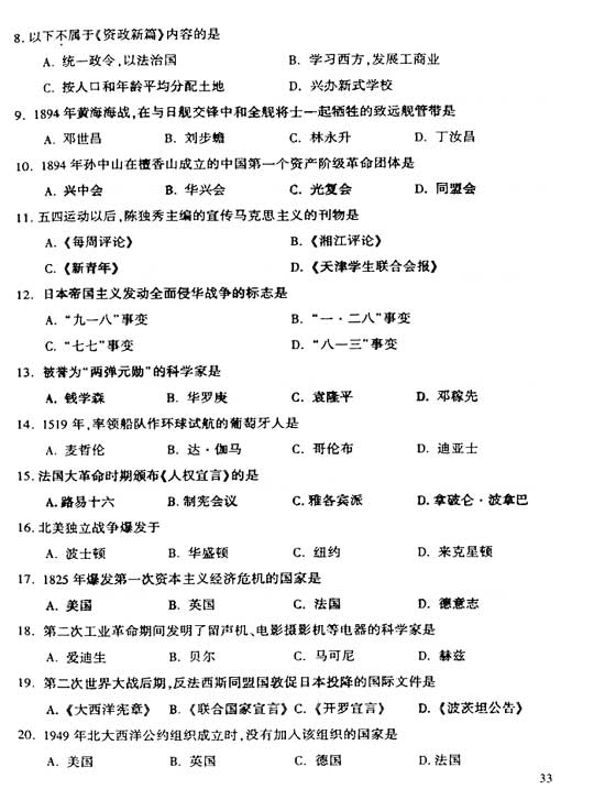 2006年成人高考高起点地理历史试题及答案(图2) 2006年成人高考高起点地理历史试题及答案(图2)