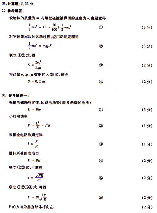 2009年成人高考物理化学试题及答案下(高起点)(图3)
