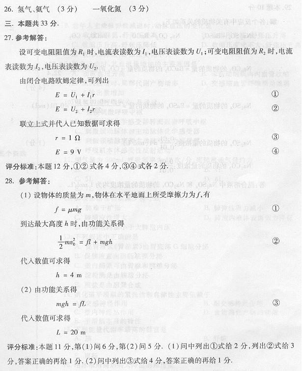 2003年成人高考高起点物理化学试题及答案(图9)