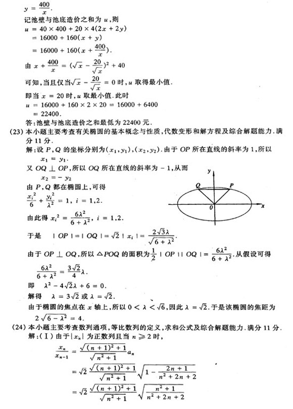 2002年成人高考数学试题及答案(高起点文史类)(图4)