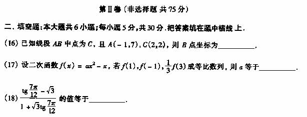 1999年成人高考高起点数学理工类试题及答案(图3)
