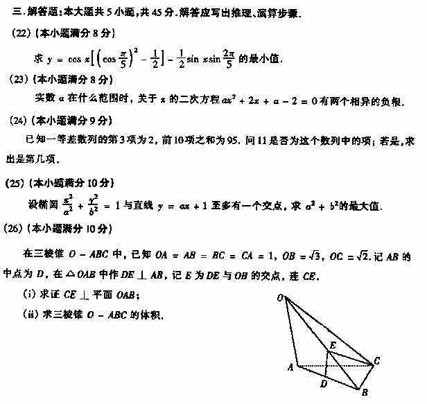 1999年成人高考高起点数学理工类试题及答案(图5)