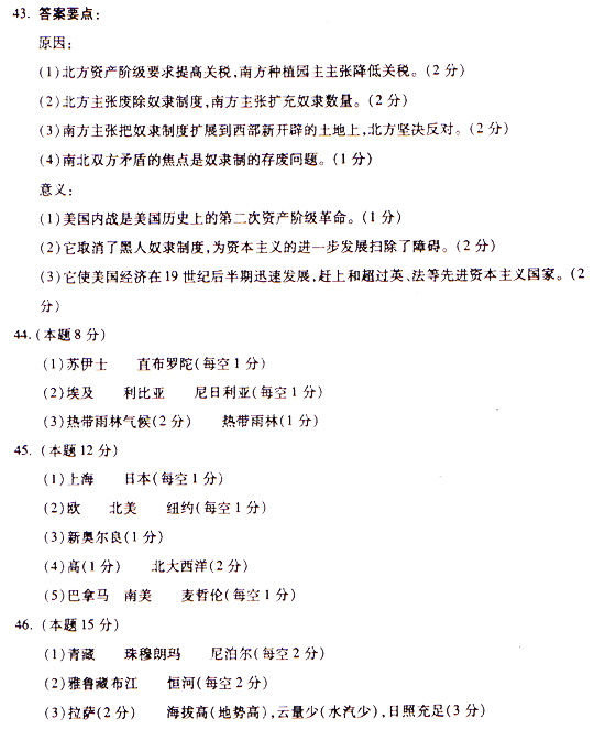 2009年成人高考地理历史试题及答案下(高起点)(图5)