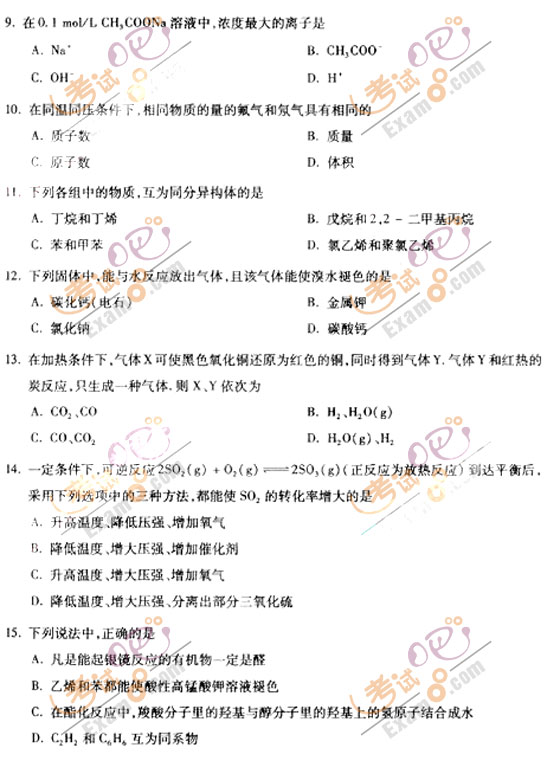 2010成人高考高起点物理化学试题及答案(图3)