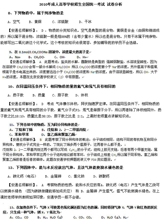 2010成人高考高起点化学真题及答案解析(图1)