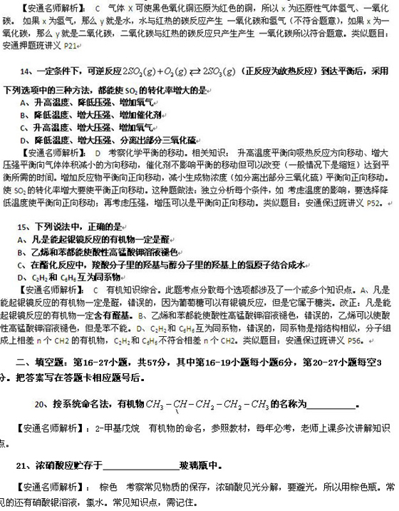 2010成人高考高起点化学真题及答案解析(图2)