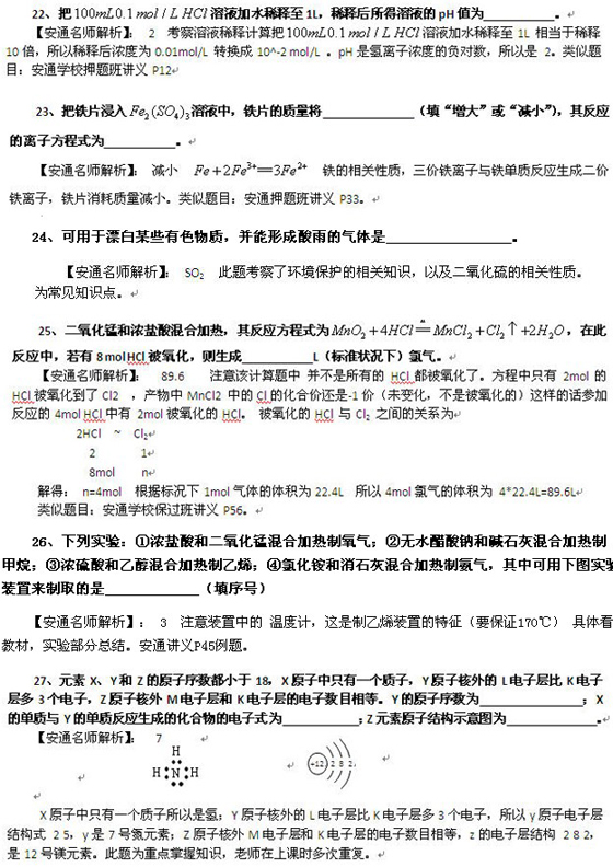 2010成人高考高起点化学真题及答案解析(图3)