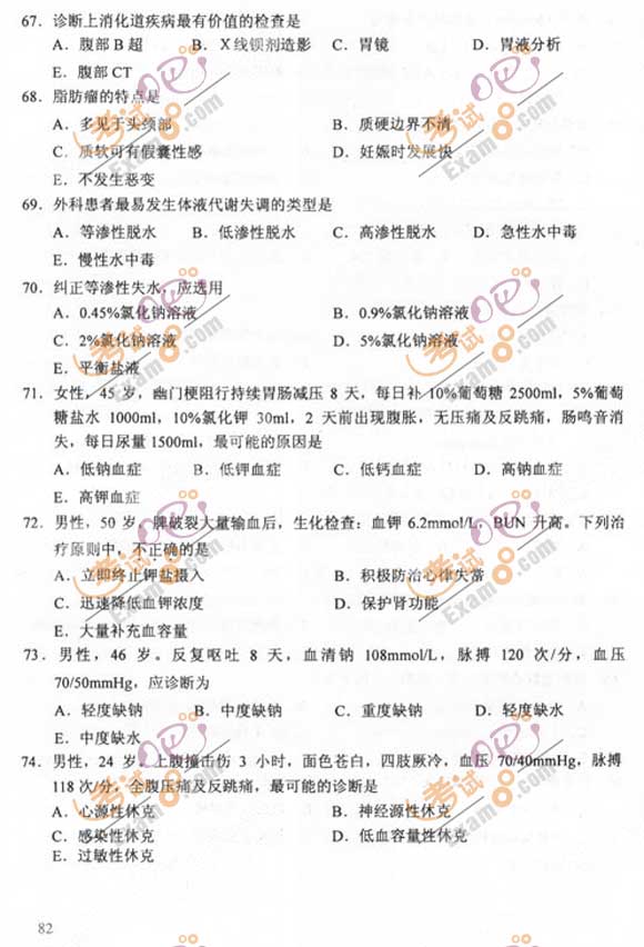 2011成人高考专升本《医学综合》试题及答案(图9)