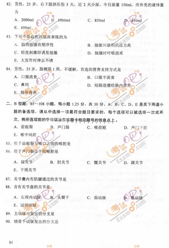 2011成人高考专升本《医学综合》试题及答案(图11)