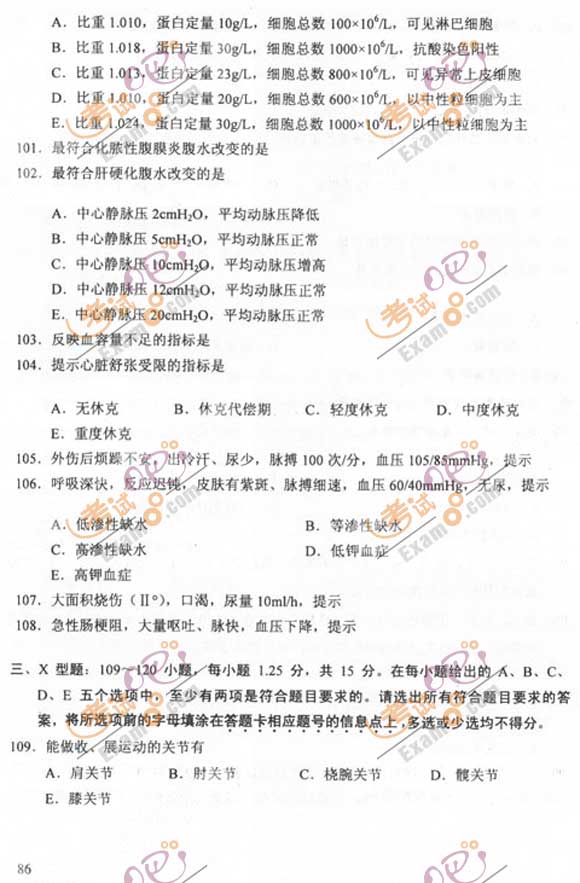 2011成人高考专升本《医学综合》试题及答案(图13)