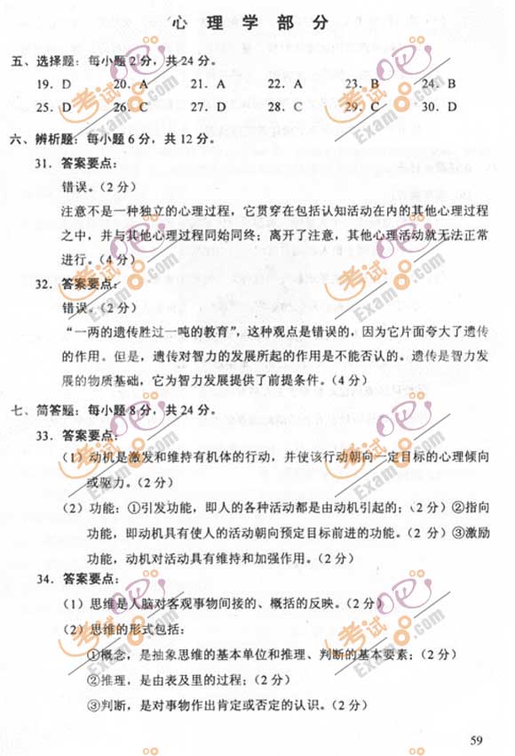 2011成人高考专升本《教育理论》试题及答案(图8) 2011成人高考专升本《教育理论》试题及答案(图8)