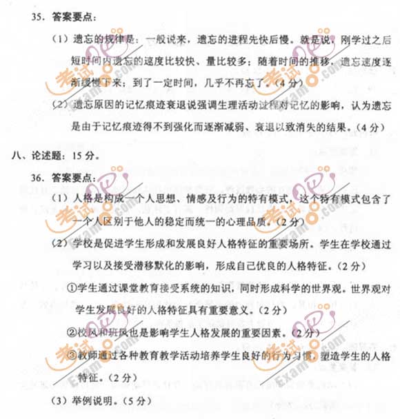 2011成人高考专升本《教育理论》试题及答案(图9) 2011成人高考专升本《教育理论》试题及答案(图9)