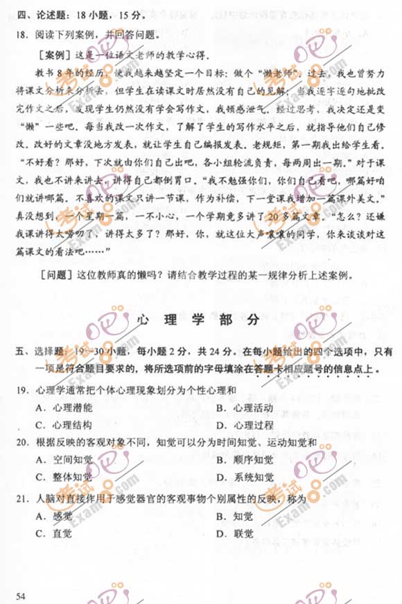 2011成人高考专升本《教育理论》试题及答案(图3) 2011成人高考专升本《教育理论》试题及答案(图3)