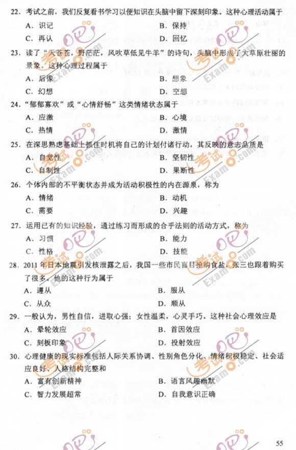 2011成人高考专升本《教育理论》试题及答案(图4) 2011成人高考专升本《教育理论》试题及答案(图4)