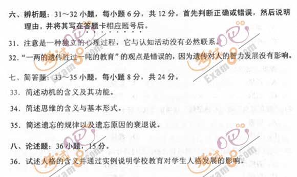 2011成人高考专升本《教育理论》试题及答案(图5) 2011成人高考专升本《教育理论》试题及答案(图5)