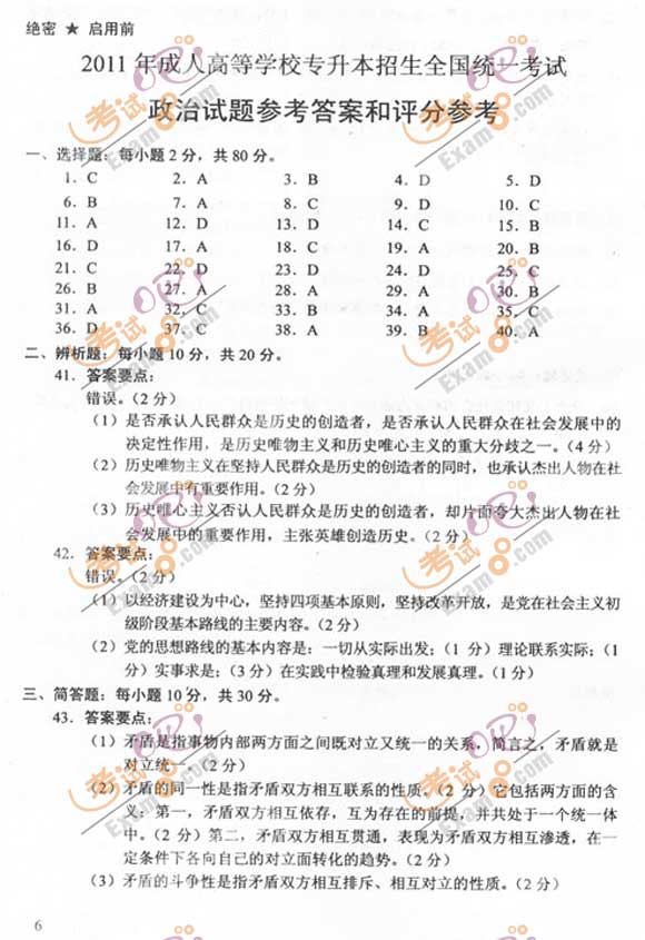 2011成人高考专升本《政治》试题及答案(图6)