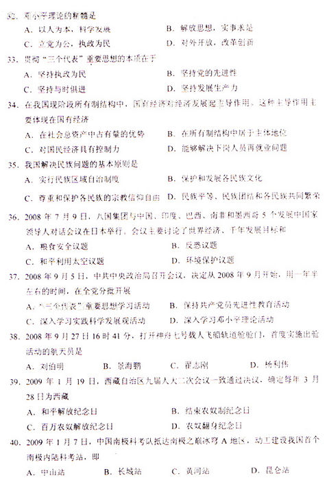 2009年成考专升本《政治》真题及答案(图4)