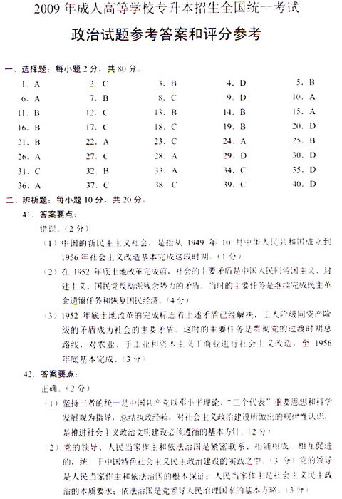 2009年成考专升本《政治》真题及答案(图6)