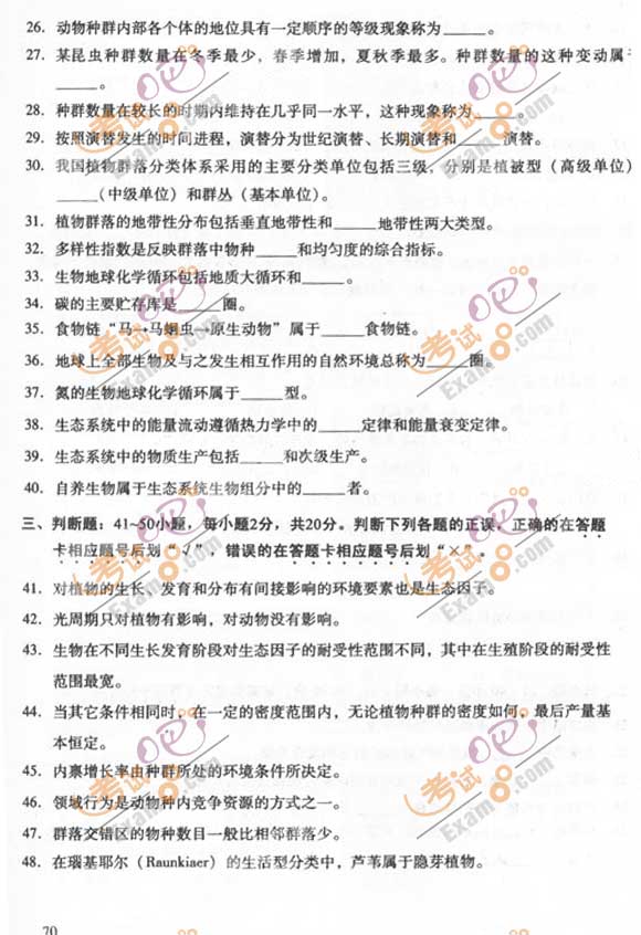 2011成人高考专升本《生态学基础》试题及答案(图3)