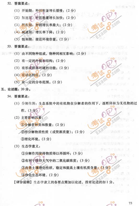 2011成人高考专升本《生态学基础》试题及答案(图6)