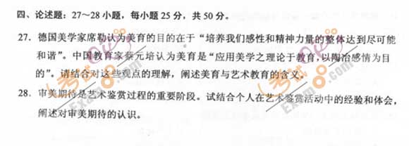 2011成人高考专升本《艺术概论》试题及答案(图4)