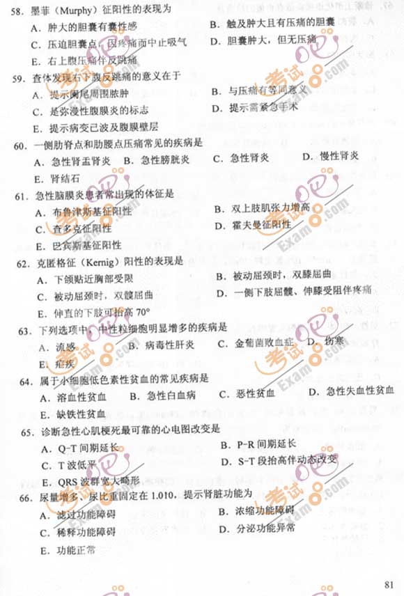 2011成人高考专升本《医学综合》试题及答案(图8)