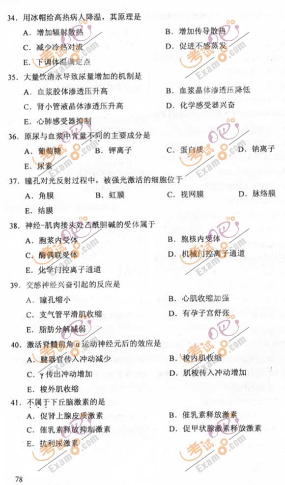 2011成人高考专升本《医学综合》试题及答案(图5)