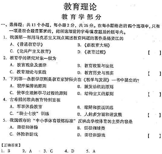 2004年成人高考专升本教育理论部分试题及答案(图1) 2004年成人高考专升本教育理论部分试题及答案(图1)