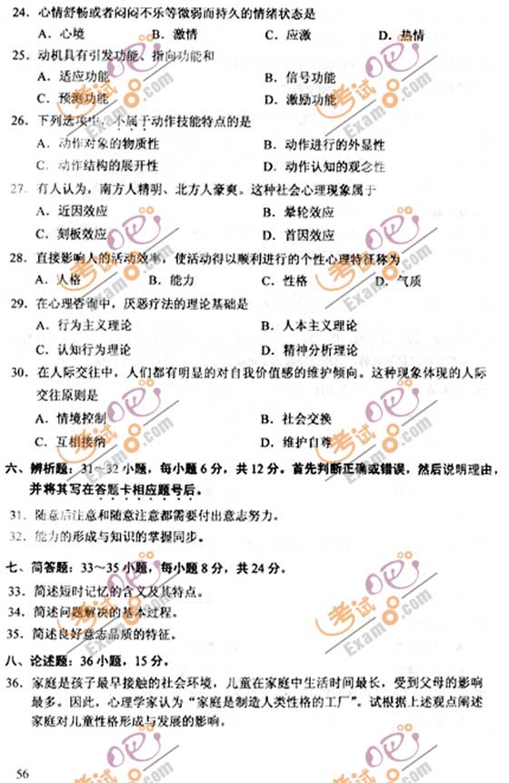 2010成人高考专升本教育理论试题及答案(图4)