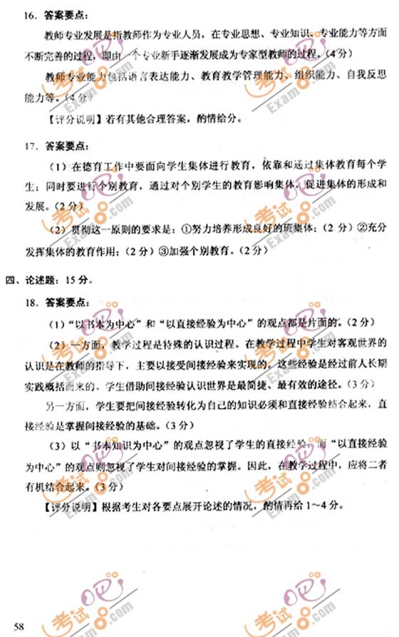 2010成人高考专升本教育理论试题及答案(图6)