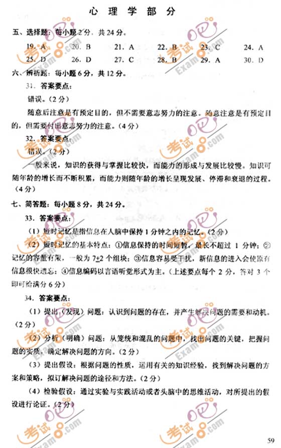 2010成人高考专升本教育理论试题及答案(图7)