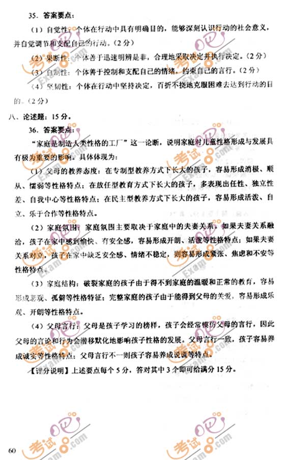 2010成人高考专升本教育理论试题及答案(图8)