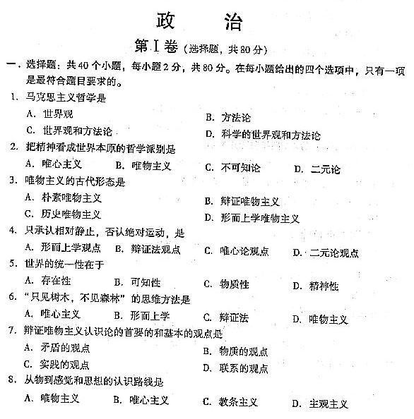 2004年成人高考政治试题及答案上(专升本)(图1) 2004年成人高考政治试题及答案上(专升本)(图1)