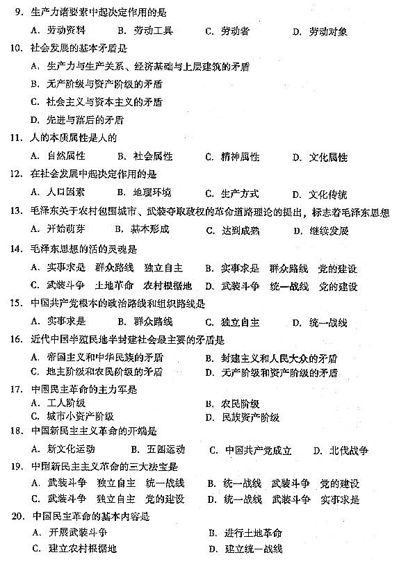 2004年成人高考政治试题及答案上(专升本)(图2) 2004年成人高考政治试题及答案上(专升本)(图2)