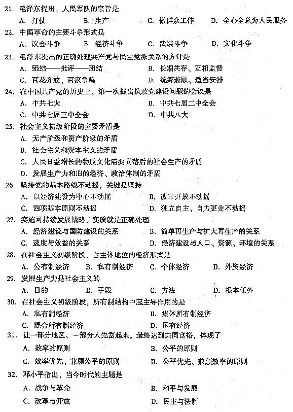 2004年成人高考政治试题及答案上(专升本)(图3) 2004年成人高考政治试题及答案上(专升本)(图3)