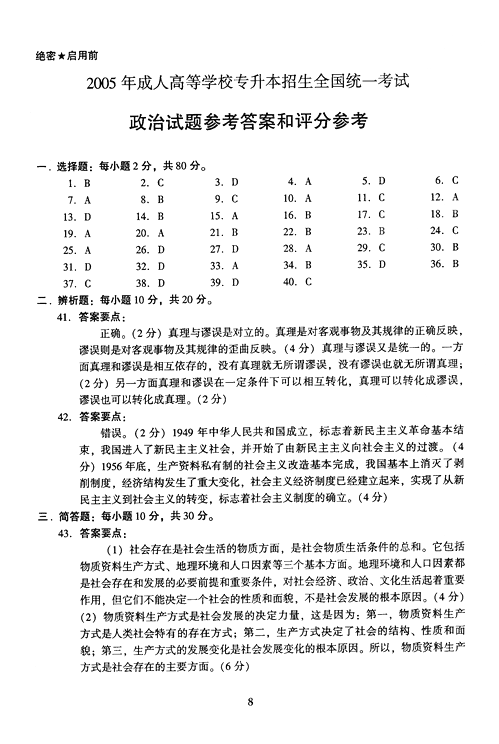 2005年成人高考政治试题及答案下(专升本)(图3) 2005年成人高考政治试题及答案下(专升本)(图3)