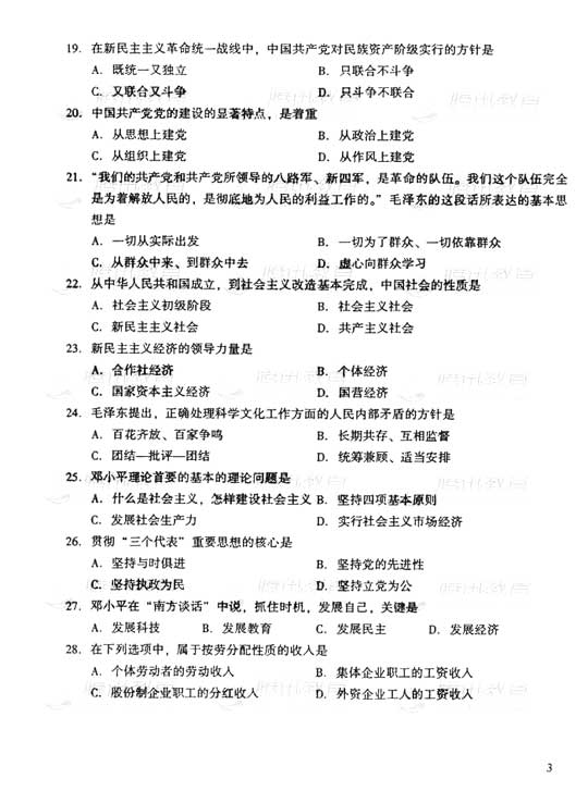 2006年成人高考专升本政治试题及答案(图3) 2006年成人高考专升本政治试题及答案(图3)