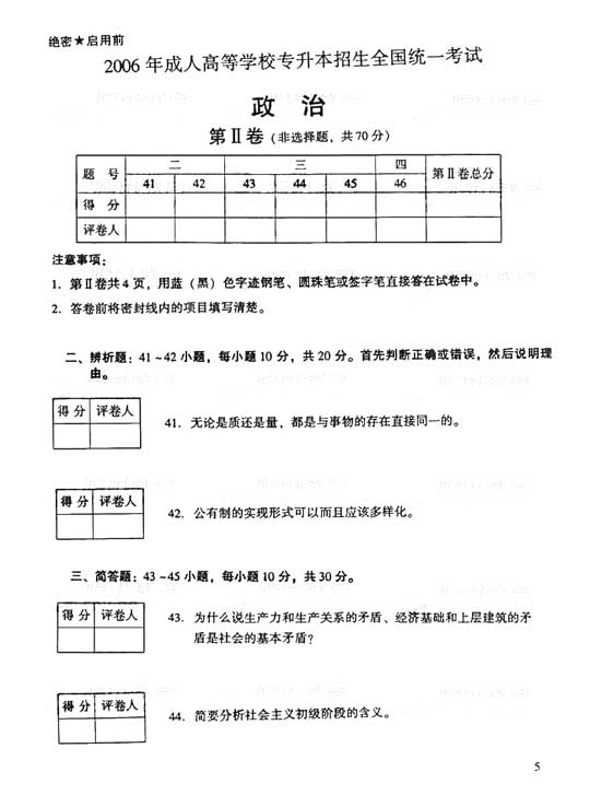 2006年成人高考专升本政治试题及答案(图5) 2006年成人高考专升本政治试题及答案(图5)