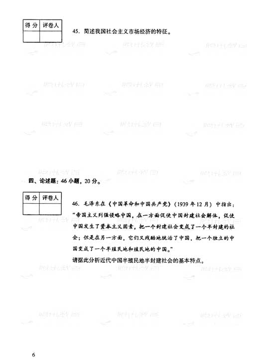 2006年成人高考专升本政治试题及答案(图6) 2006年成人高考专升本政治试题及答案(图6)