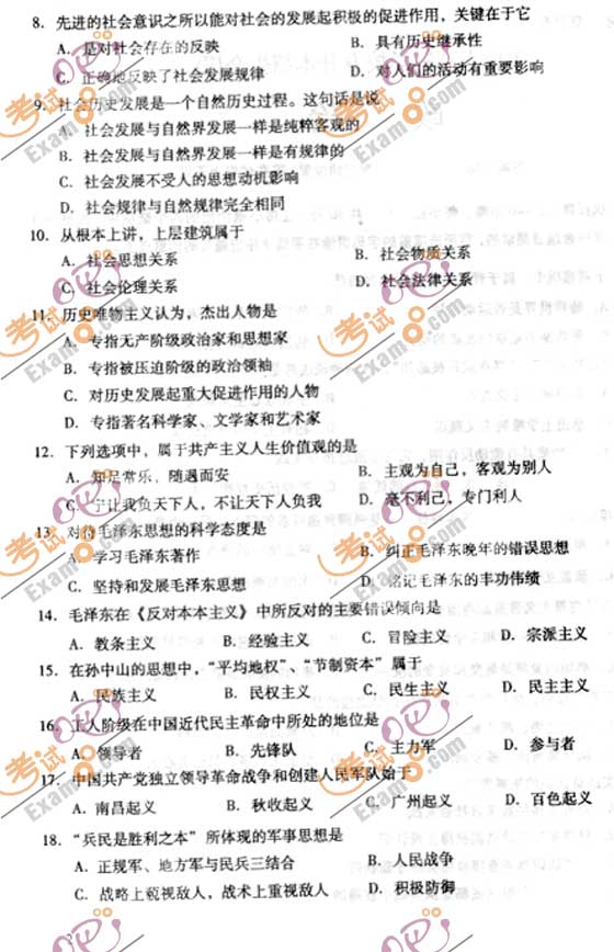 2010成人高考专升本政治试题及答案(图2)