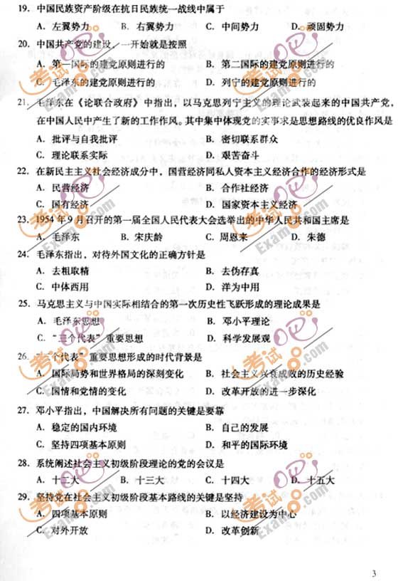 2010成人高考专升本政治试题及答案(图3)