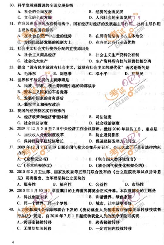 2010成人高考专升本政治试题及答案(图4)