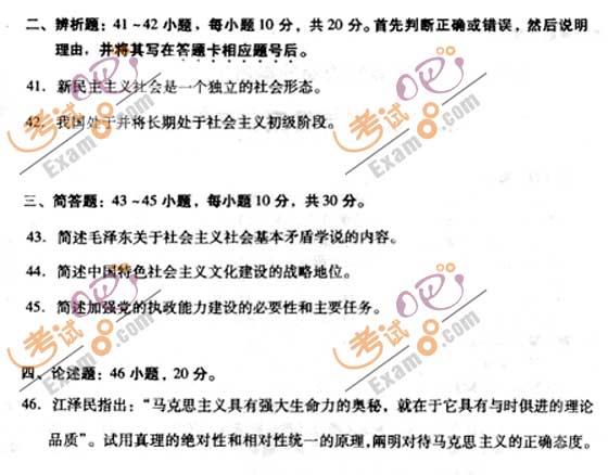 2010成人高考专升本政治试题及答案(图5)